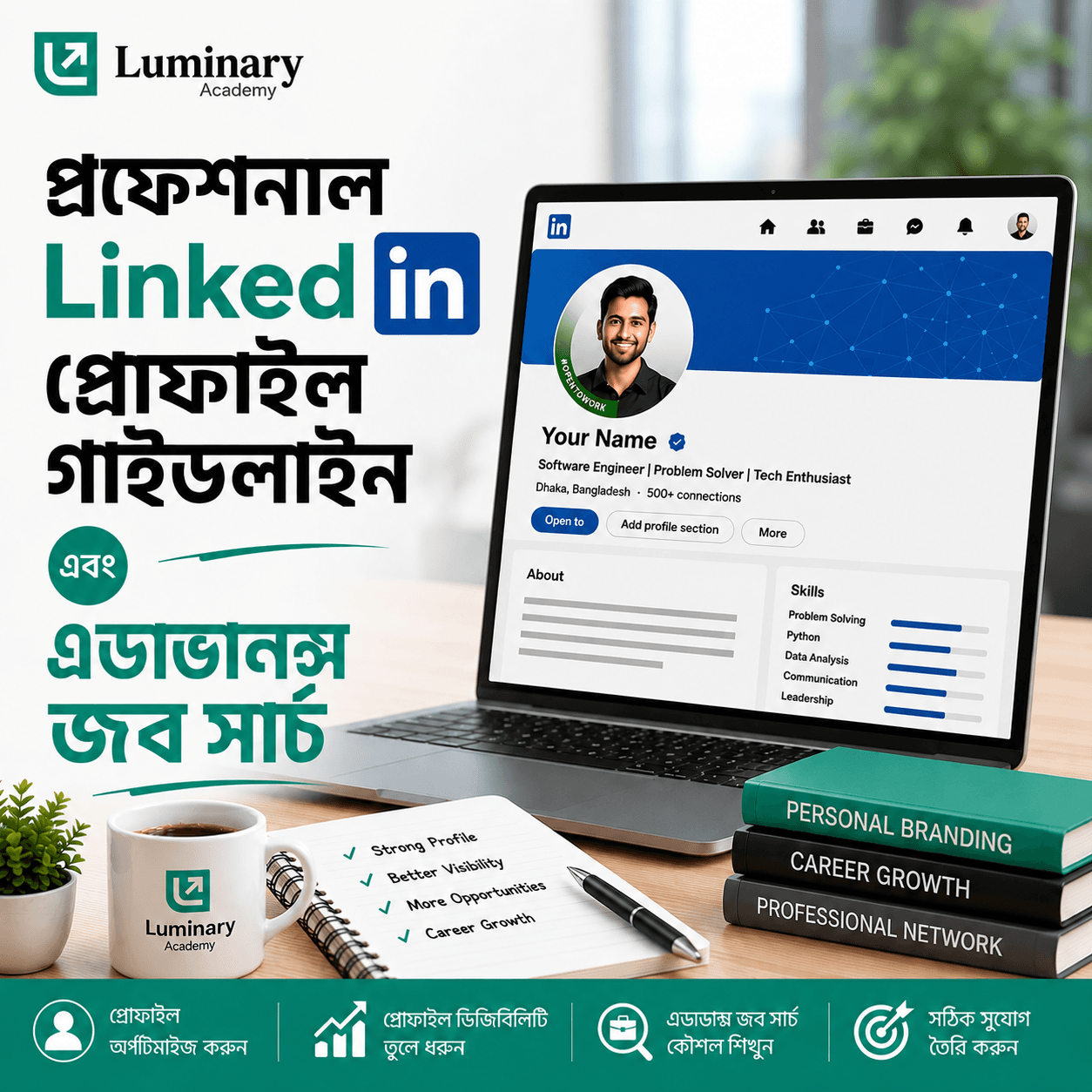 LinkedIn প্রোফাইল গাইডলাইন